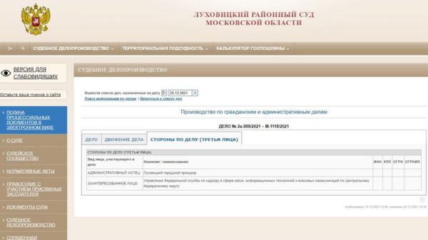 Роскомнадзор заблокировал правозащитный сайт ОВД-Инфо* и требует удалить его аккаунты в соцсетях