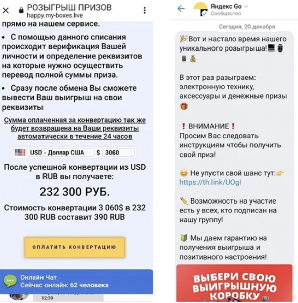 Подписчики &laquo;Яндекс Go&raquo; в социальной сети лишились денег, став жертвами мошенников 