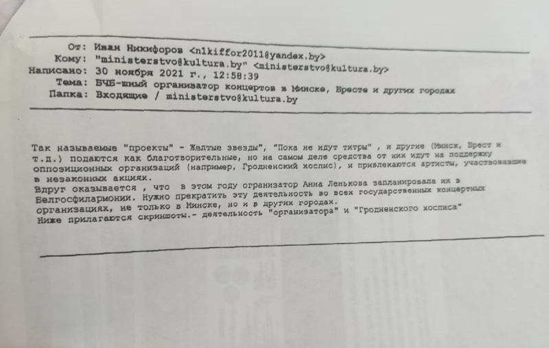 В Беларуси после письма с жалобой отменили концерты к Международному дню памяти жертв Холокоста