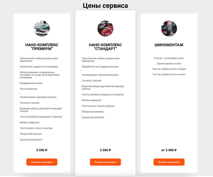 Сеть премиум-химчисток Bianca запустила услугу автомойки с консьержем 