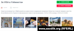 Российские туроператоры предлагают туры в Узбекистан для оформления банковских карт Visa и Mastercard&nbsp;