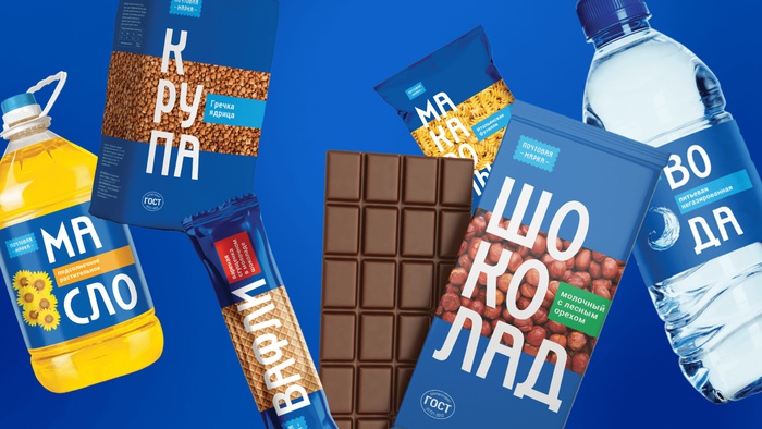 &laquo;Почта России&raquo; начала продавать продукты под собственной торговой маркой 