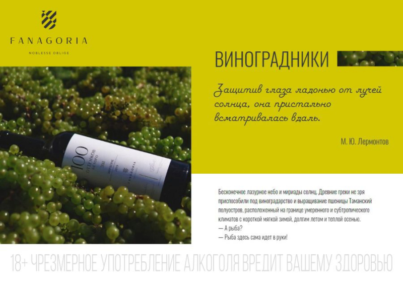 Рассказать про вино просто и интересно? «Фанагория» говорит – «Да»!