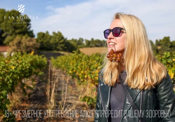 Рассказать про вино просто и интересно? «Фанагория» говорит – «Да»!