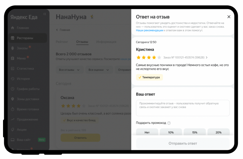 Рестораны с 1 мая смогут напрямую общаться с пользователями &laquo;Яндекс.Еды&raquo; 