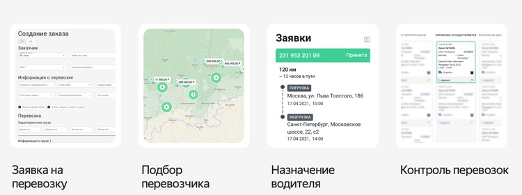 &laquo;Яндекс&raquo; запустил облачную платформу &laquo;Магистрали&raquo; для дальнобойщиков и владельцев грузов 