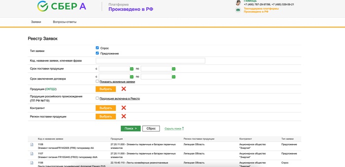 Запущен сервис для поиска отечественных аналогов импортной продукции