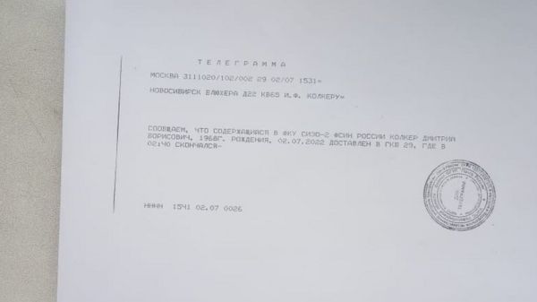 Новосибирский физик Колкер умер в СИЗО. ФСБ увезла его из больницы на IV стадии рака