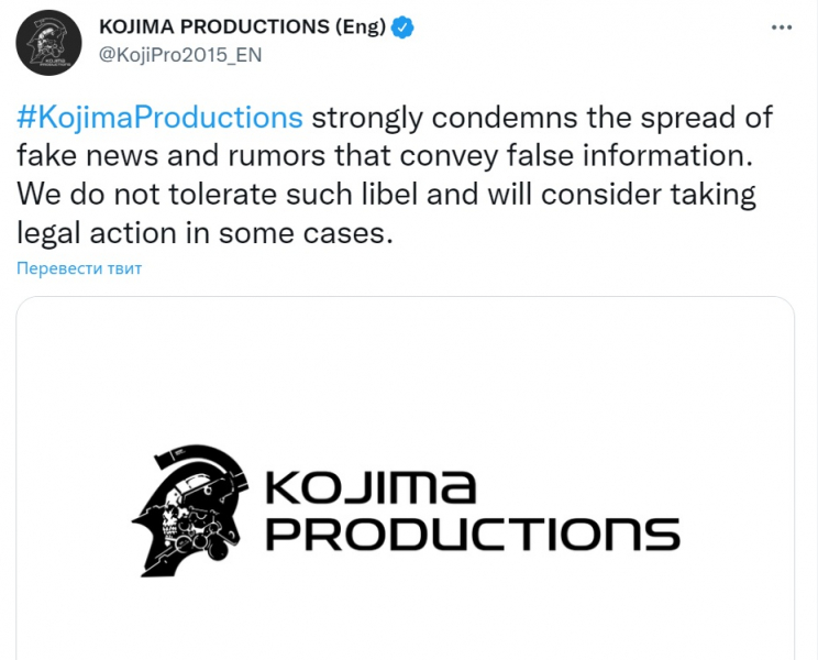 Разработчик игр Kojima Productions пригрозил судом за распространение фейков о своем основателе 