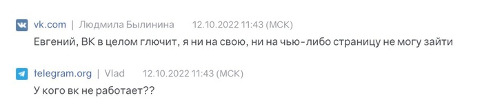 Пользователи &laquo;ВКонтакте&raquo; пожаловались на сбои в работе соцсети 