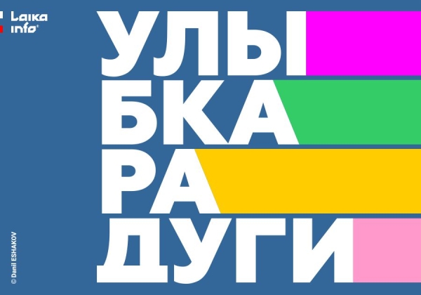 «УЛЫБКА РАДУГИ» ЗАНЯЛА ТРЕТЬЕ МЕСТО В ПРЕМИИ HR-БРЕНД