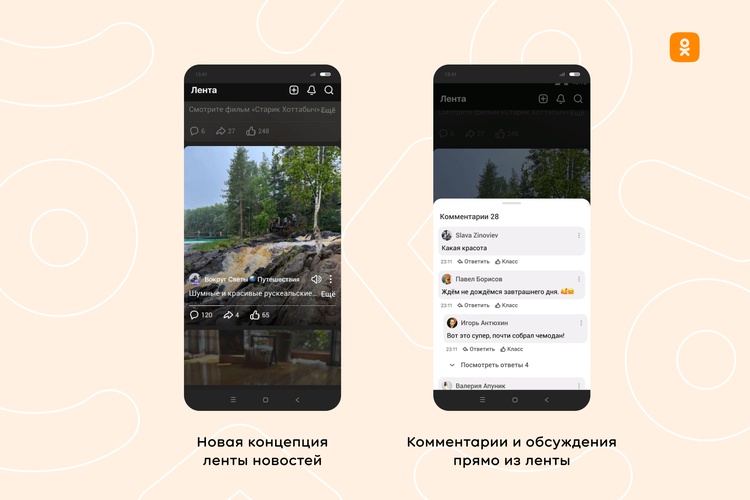Полноэкранная лента, новый профиль: «Одноклассники» представили обновление контентной платформы