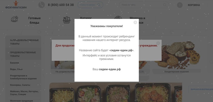Магазин для заключенных &laquo;ФСИНмагазин&raquo; сменил название на &laquo;Сидим-едим&raquo; 