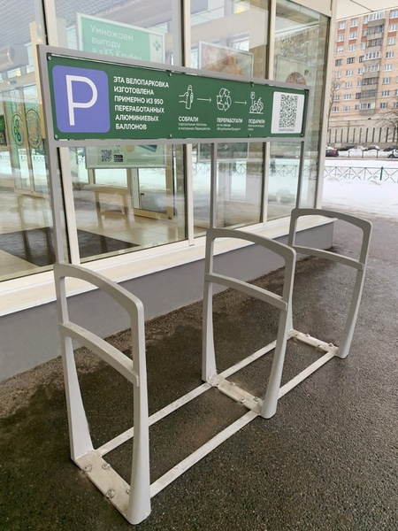 &laquo;Перекрёсток&raquo; установил восемь велопарковок из переработанных баллонов 