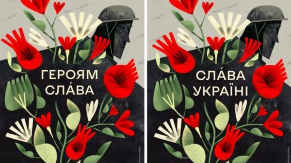 "Слава Украине!" Как это приветствие возникло и стало популярным