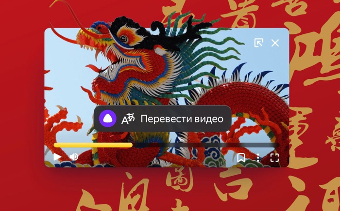 Нейросети &laquo;Яндекс.Браузера&raquo; начали переводить видео с китайского языка