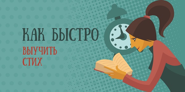 Учите стихи легко и быстро с помощью онлайн-тренажера "Учим стихи просто".
