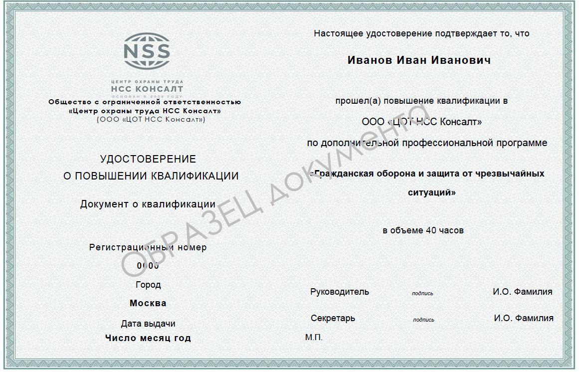 обучение ГО и ЧС