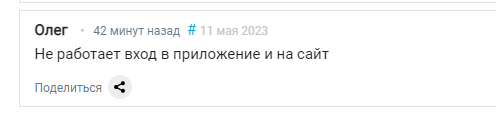 Пользователи «Райффайзенбанка» пожаловались на сбой в работе мобильного приложения
