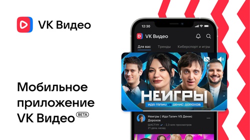 VK запустила бета-версию приложения VK Видео