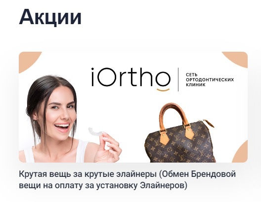 Сеть клиник предложила клиентам сдать вещи ушедших из России брендов в обмен на скидку