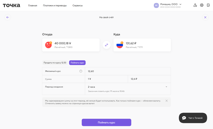 &laquo;Точка&raquo; запустила бесплатную опцию &laquo;ловли&raquo; курса юаней и тенге