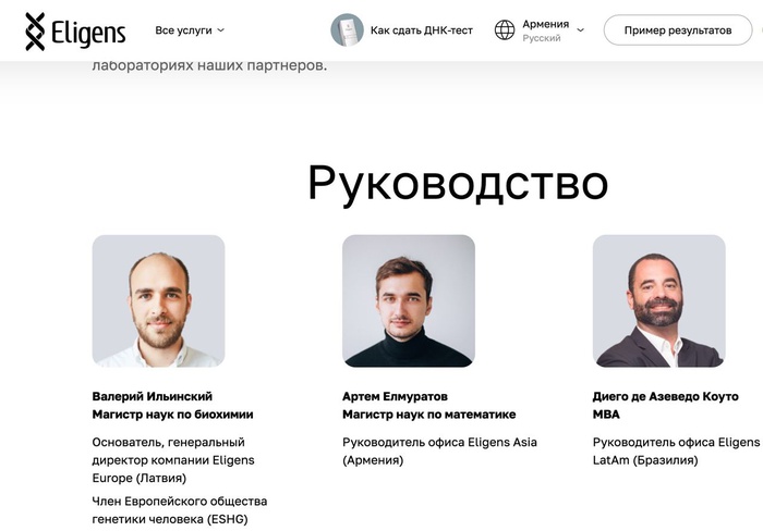 Genotek запустил за рубежом аналог своего сервиса &mdash; он называется Eligens и недоступен из России