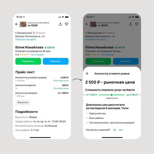 Сервис &laquo;Авито Услуги&raquo; начнет показывать усредненные цены от мастеров
