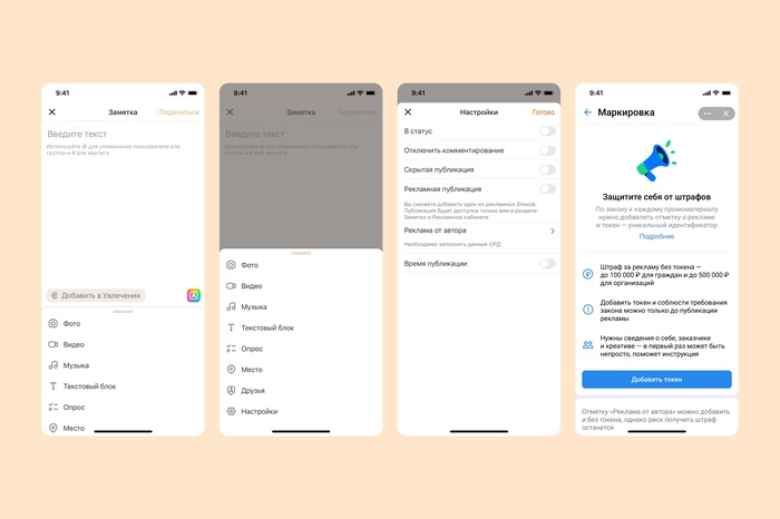 &laquo;Одноклассники&raquo; автоматизировали маркировку рекламных постов для блогеров и СМИ в соцсети