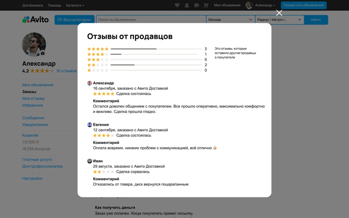 &laquo;Авито&raquo; разрешил продавцам оставлять отзывы на покупателей