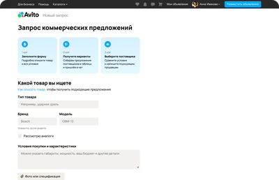 &laquo;Авито&raquo; запустил сервис закупок для бизнеса