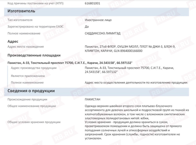 «Глория Джинс» получила пять сертификатов ЕАЭС на одежду из Пакистана, где шьют Zara и H&M