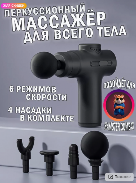 Россияне скупают специальные массажеры, чтобы «тапать» хомяка в Hamster Kombat