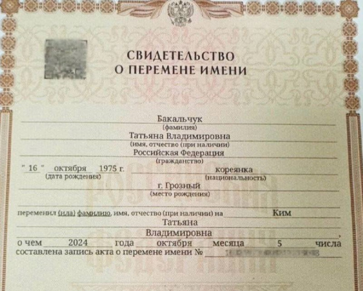 &laquo;Ким &ndash; теперь и официально&raquo;: глава &laquo;РВБ&raquo; получила документ о смене фамилии