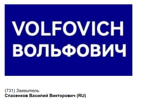 Член партии ЛДПР предъявил права на бренд &laquo;Вольфович&raquo;