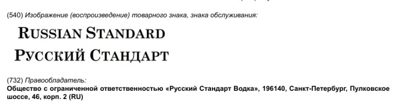 Компания Рустама Тарико зарегистрировала бренд &laquo;Русский стандарт&raquo; для всех видов товаров и услуг
