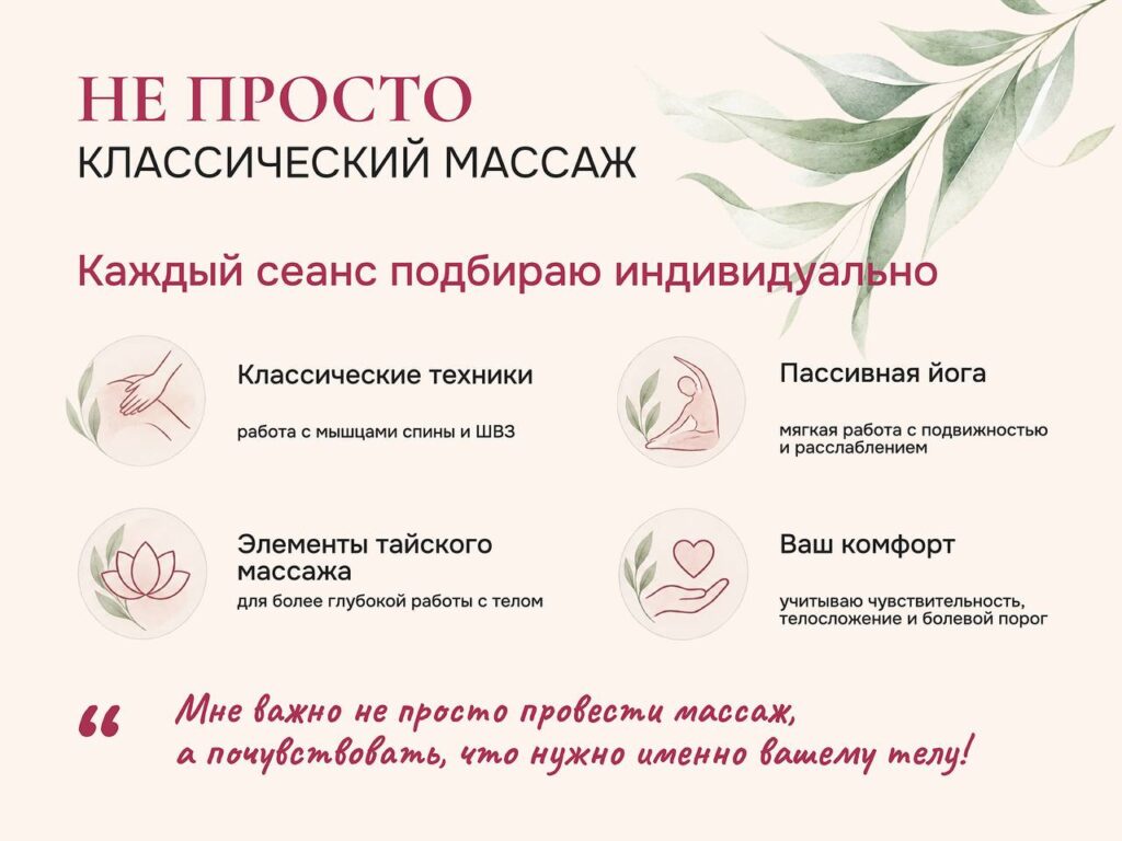 Массажист Екатерина Анохина — классический и векторный массаж в Подольске (Климовске) 