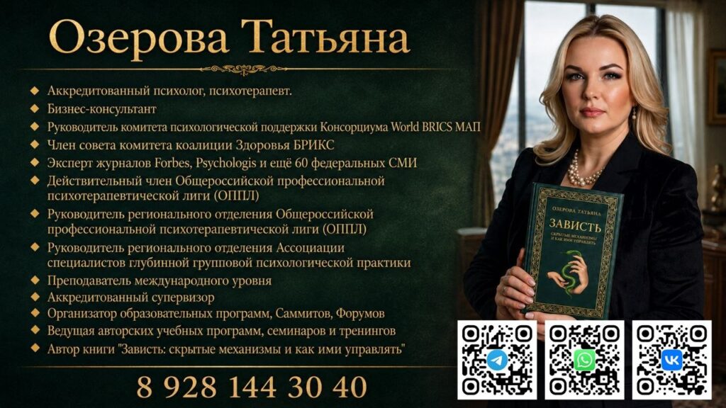 Татьяна Озерова - психолог-психотерапевт