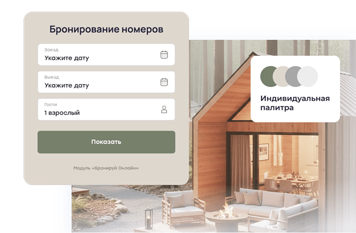 Модуль онлайн-бронирования и шахматка для небольшого отеля
