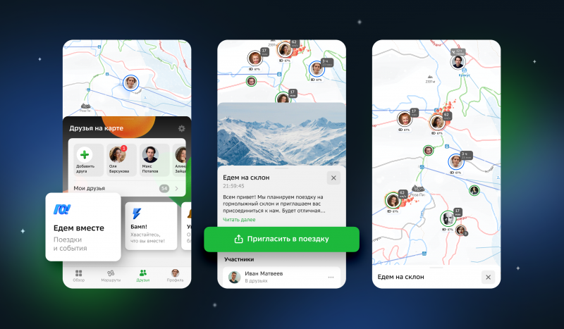 «2ГИС» запустил функцию совместных поездок с трансляцией местоположения друзей