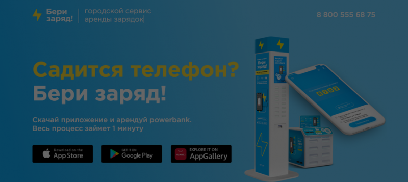 &laquo;Бери заряд&raquo; на всех вокзалах: компания по аренде пауэрбэнков заключила договор с РЖД 