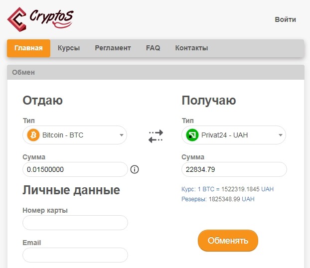 Cryptos: обзор сервиса по обмену цифровых валют