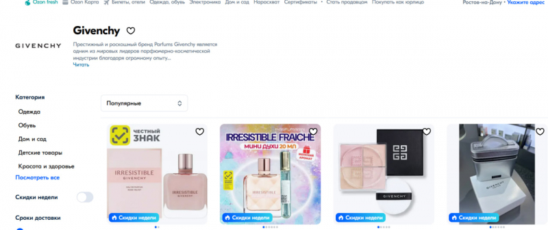 Французская Givenchy подала заявку в Роспатент для работы на маркетплейсах